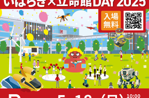 いばらき×立命館DAYに出展します！