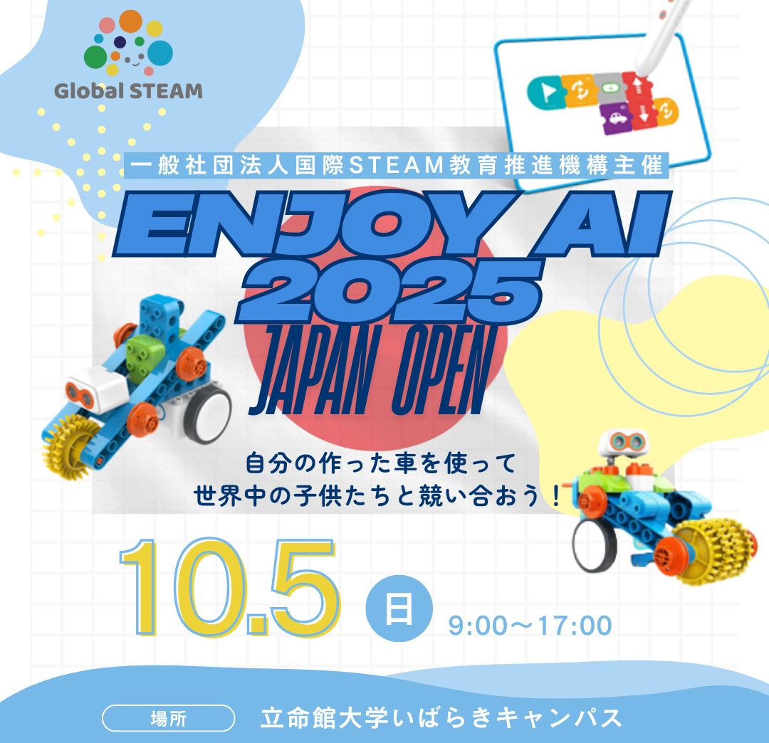 ENJOY AI 2025 JAPAN OPEN開催決定！！