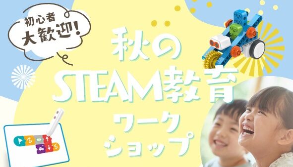☆2025 秋のワークショップ開催☆