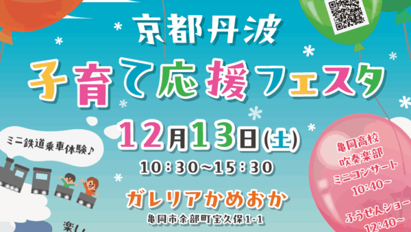 京丹波子育て応援フェスタ参加決定★
