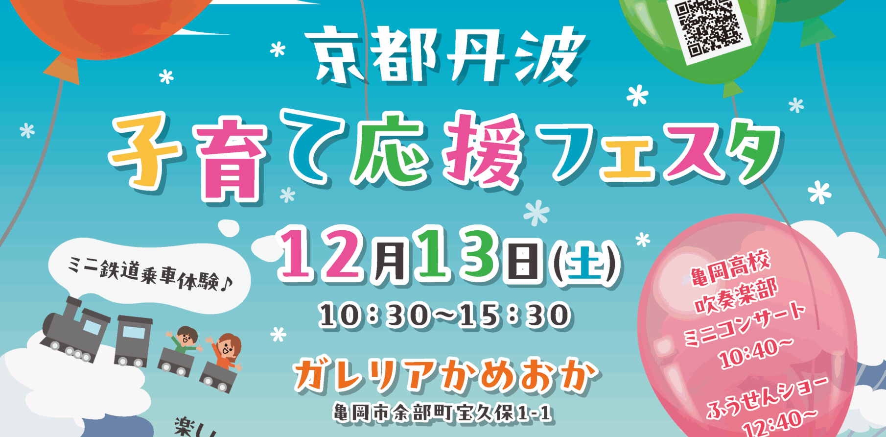 京丹波子育て応援フェスタ参加決定★