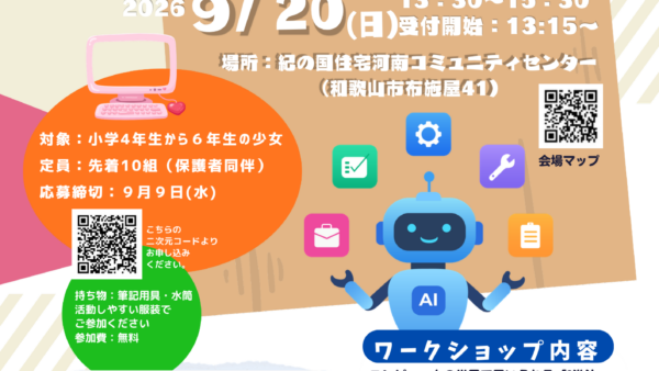 【9/20 講師参加】ガールスカウト和歌山県連盟主催のワークショップ★