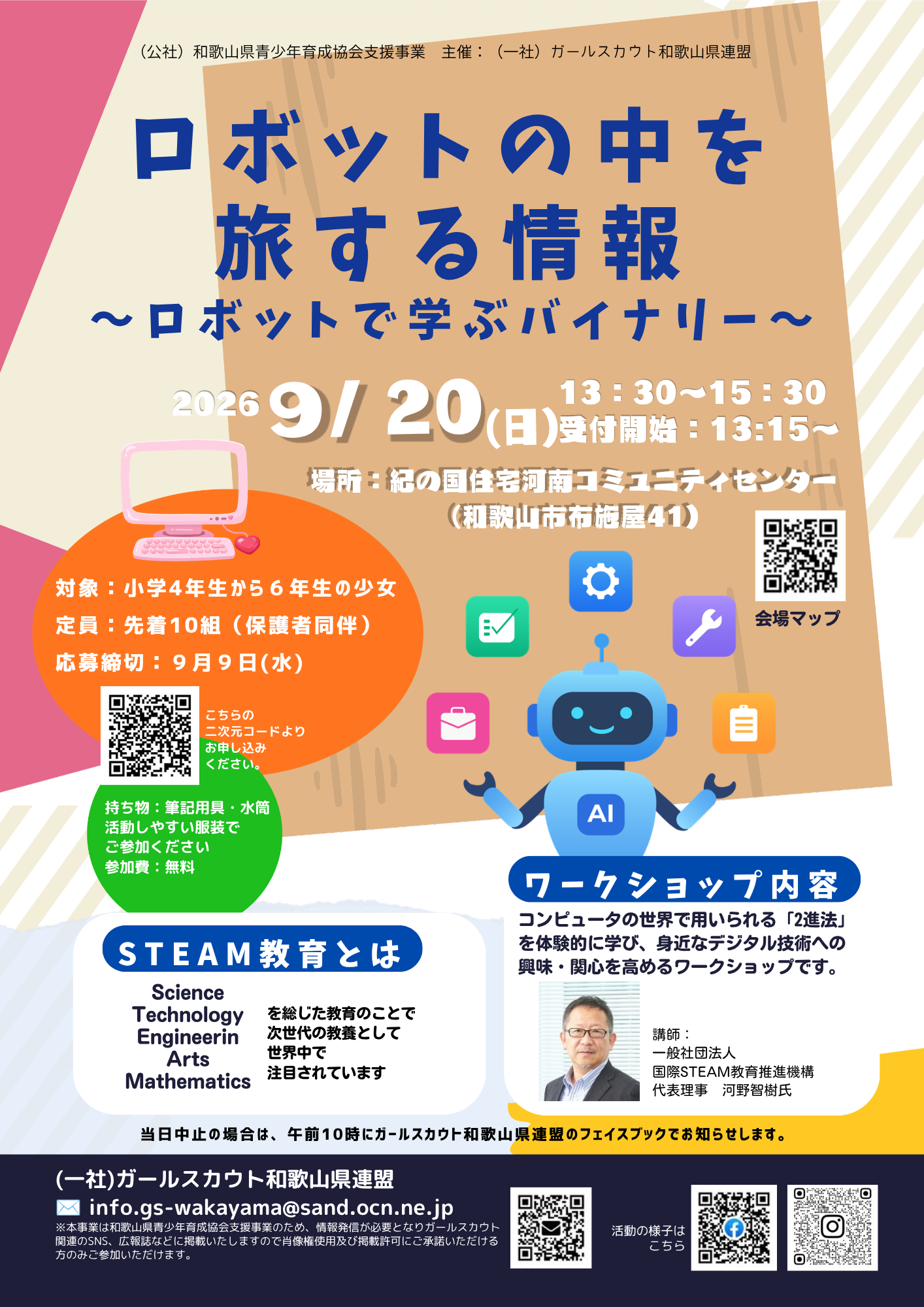 【9/20 講師参加】ガールスカウト和歌山県連盟主催のワークショップ★